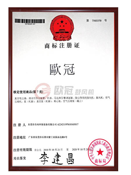 歐冠商標(biāo)注冊(cè)證